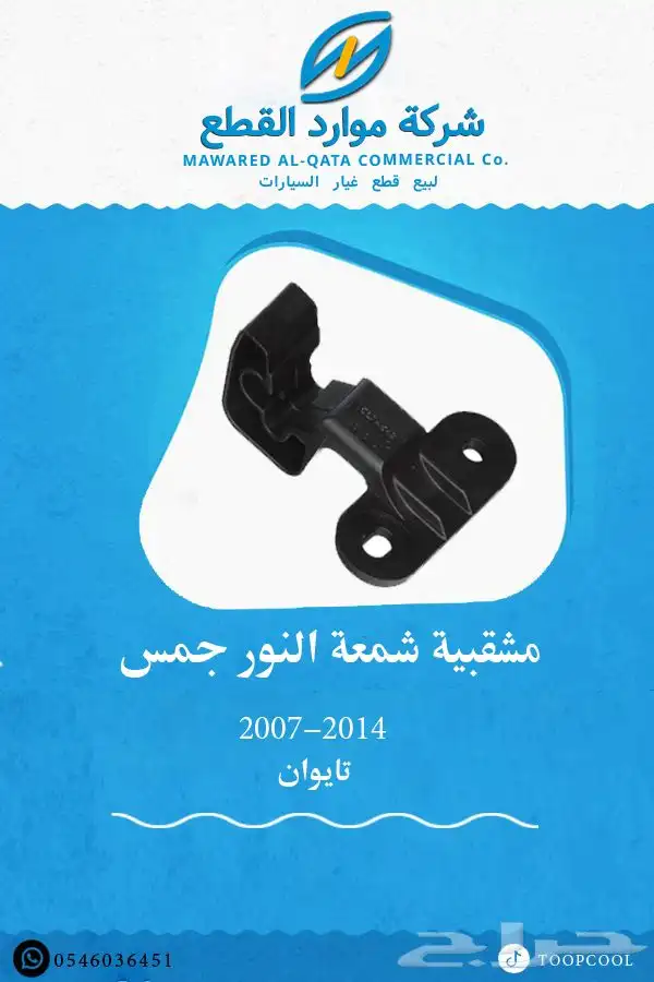 اكسسوارات جمس يوكن 2007-2014 تايوان 36