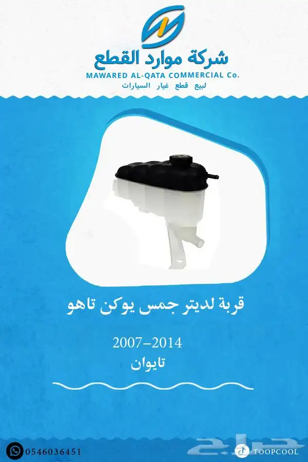 اكسسوارات جمس يوكن 2007-2014 تايوان 28