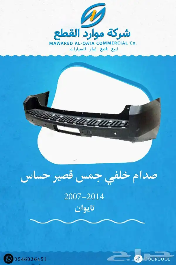 اكسسوارات جمس يوكن 2007-2014 تايوان 23
