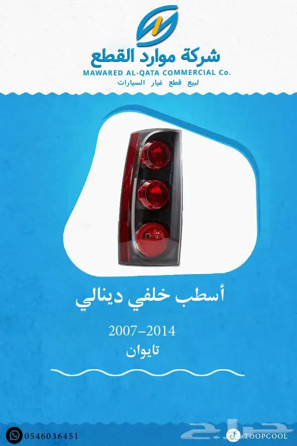 اكسسوارات جمس يوكن 2007-2014 تايوان 15