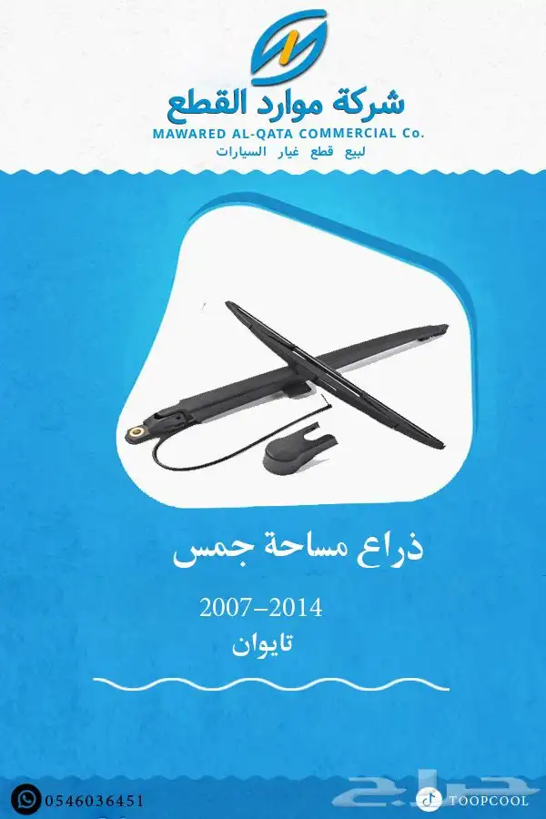 اكسسوارات جمس يوكن 2007-2014 تايوان 2