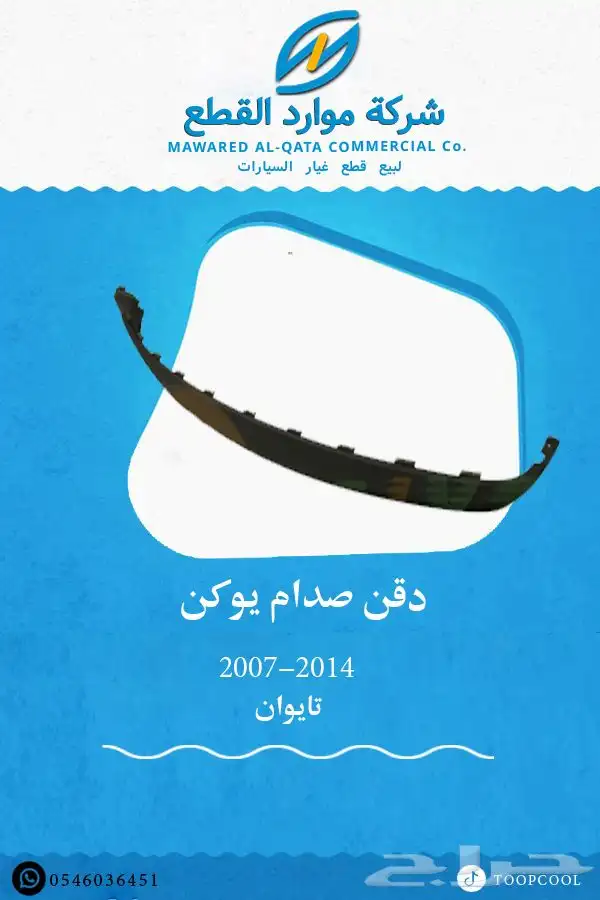 اكسسوارات جمس يوكن 2007-2014 تايوان 21