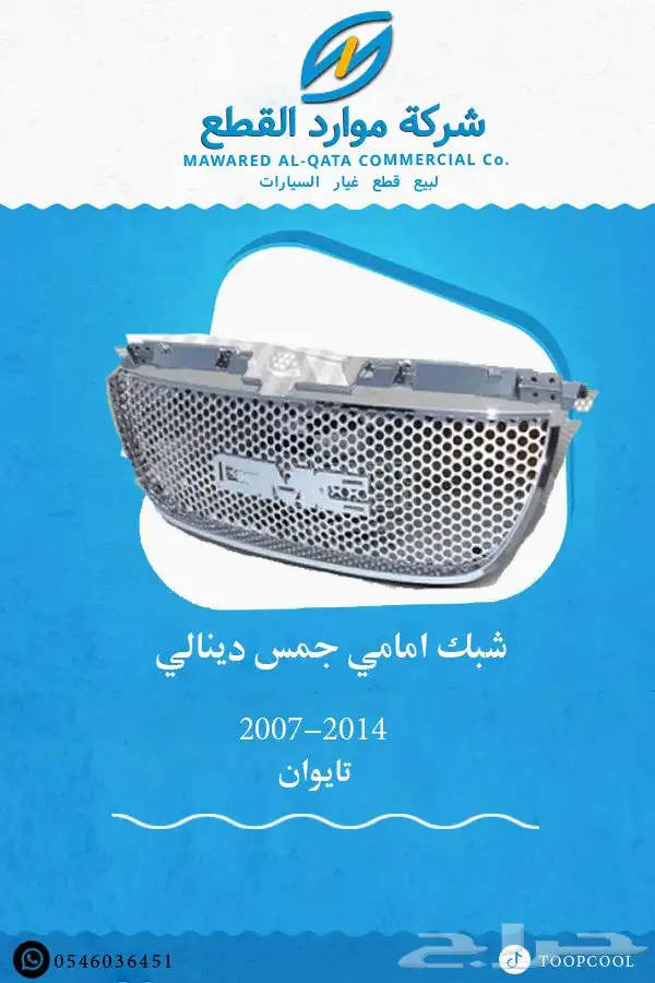 اكسسوارات جمس يوكن 2007-2014 تايوان 29