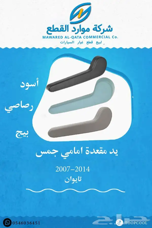 اكسسوارات جمس يوكن 2007-2014 تايوان 7