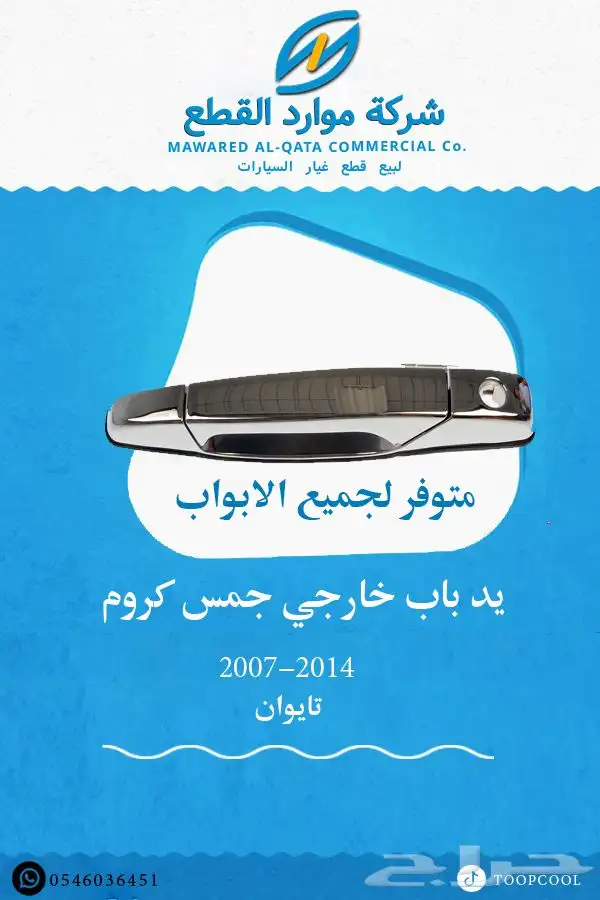 اكسسوارات جمس يوكن 2007-2014 تايوان 17