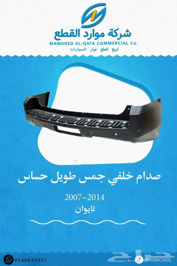 اكسسوارات جمس يوكن 2007-2014 تايوان 22