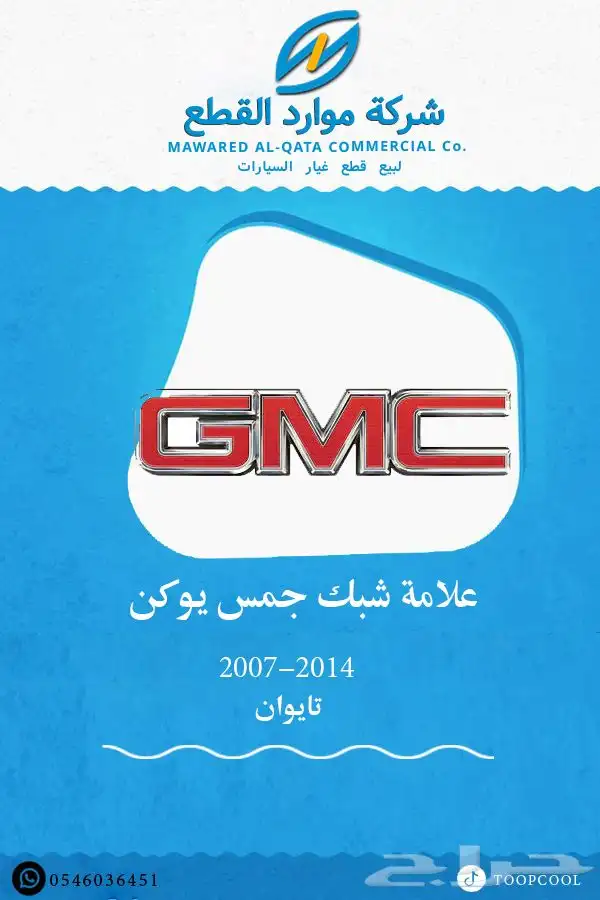 اكسسوارات جمس يوكن 2007-2014 تايوان 1