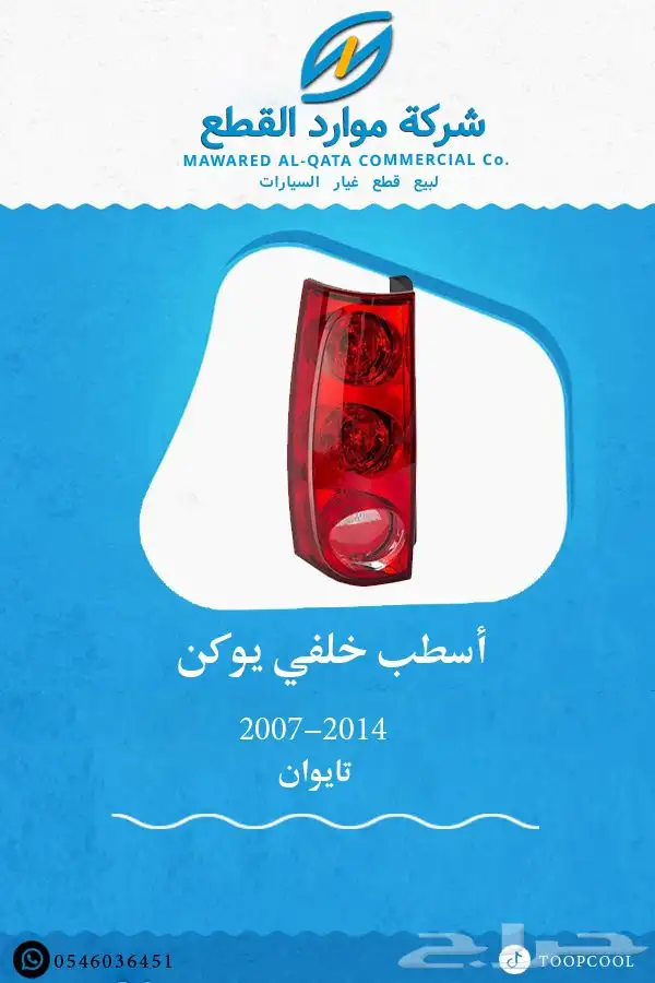 اكسسوارات جمس يوكن 2007-2014 تايوان 12