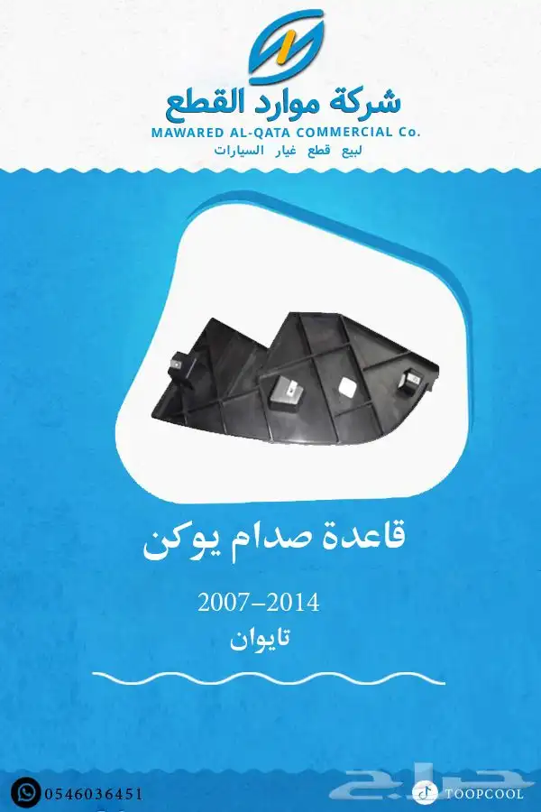 اكسسوارات جمس يوكن 2007-2014 تايوان 35