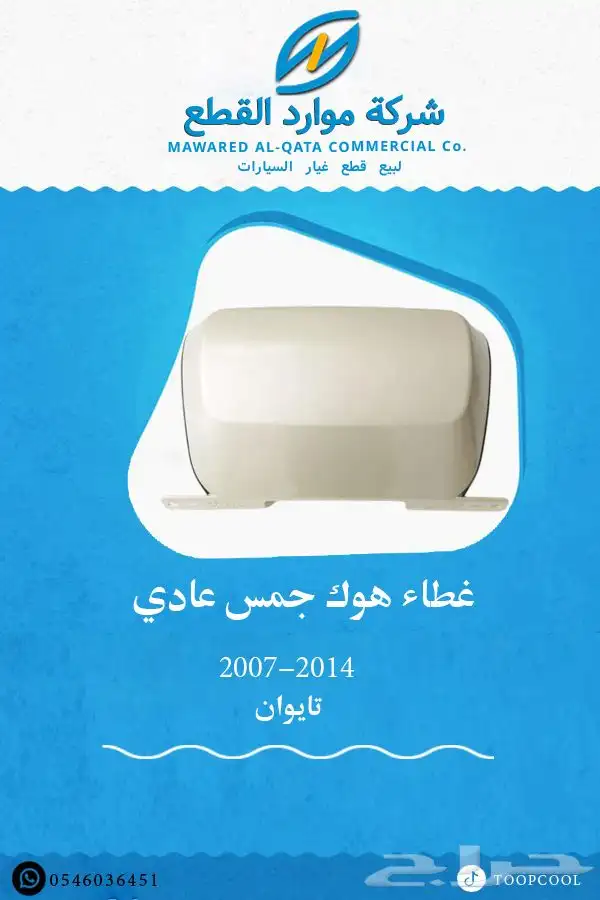 اكسسوارات جمس يوكن 2007-2014 تايوان 11