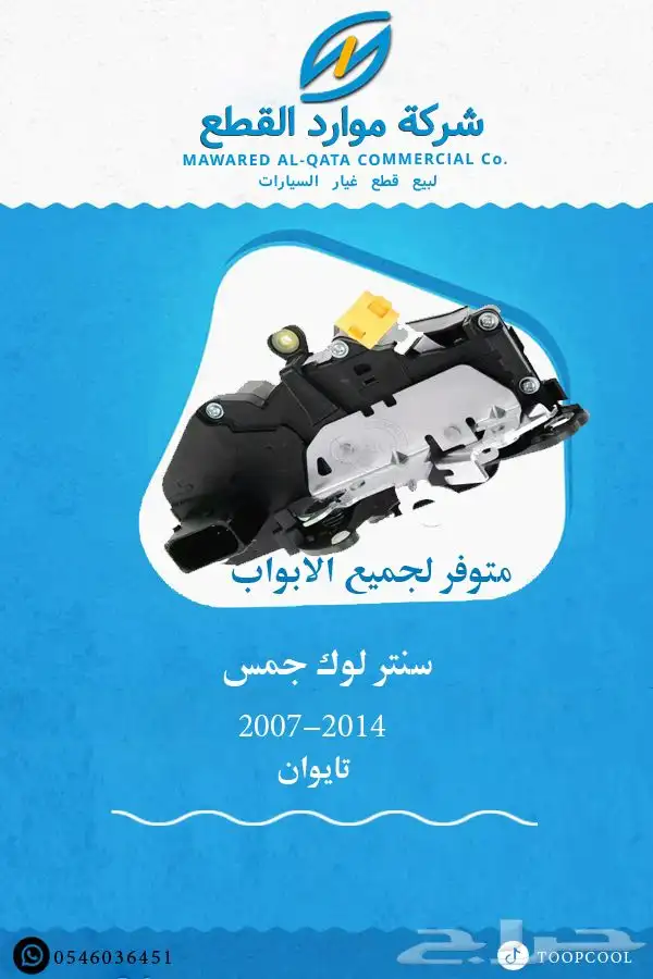 اكسسوارات جمس يوكن 2007-2014 تايوان 32