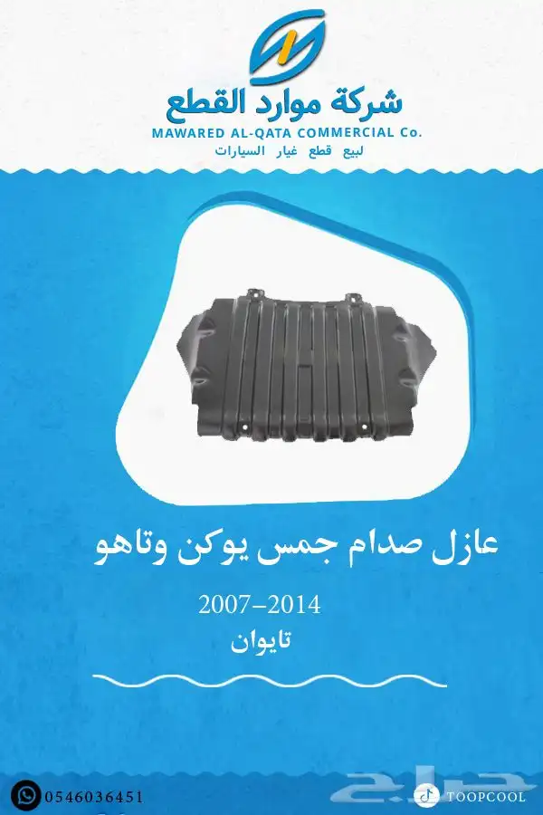 اكسسوارات جمس يوكن 2007-2014 تايوان 6