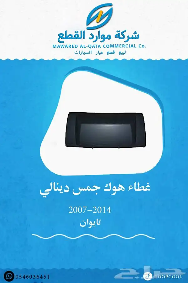 اكسسوارات جمس يوكن 2007-2014 تايوان 10