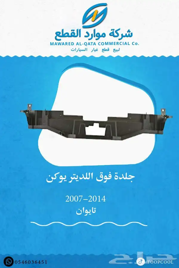 اكسسوارات جمس يوكن 2007-2014 تايوان 25
