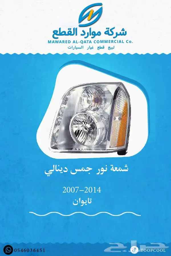 اكسسوارات جمس يوكن 2007-2014 تايوان 33