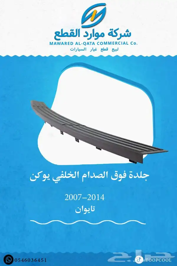 اكسسوارات جمس يوكن 2007-2014 تايوان 27