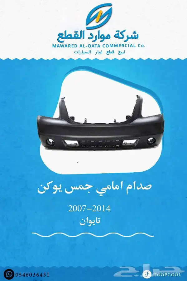 اكسسوارات جمس يوكن 2007-2014 تايوان 0