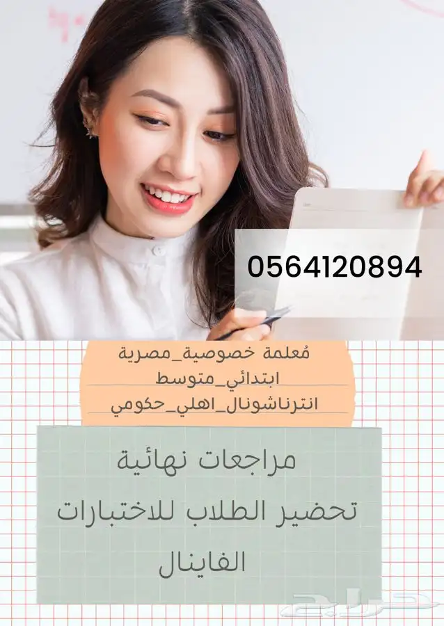 م علمة تأسيس مصرية 0564120894 0