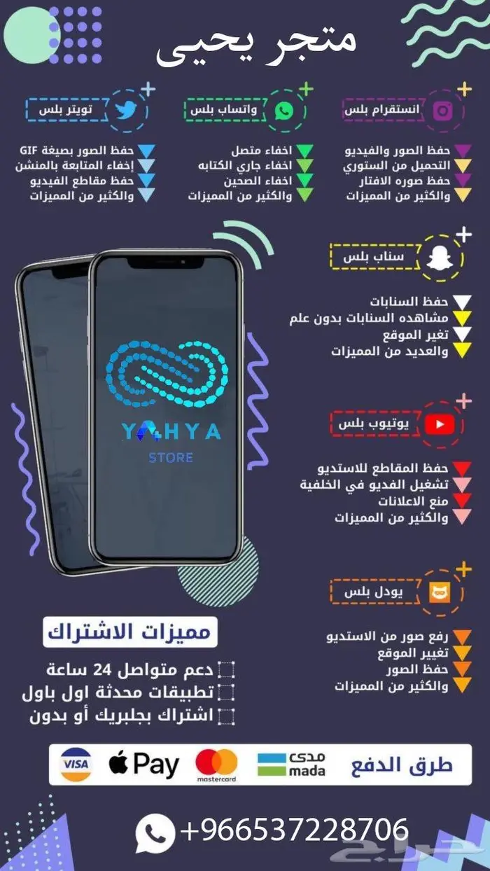 سناب بلس -وبرامج بلس ويودل تفعيل فوري عرض خاص ب34 ريال سنة 7
