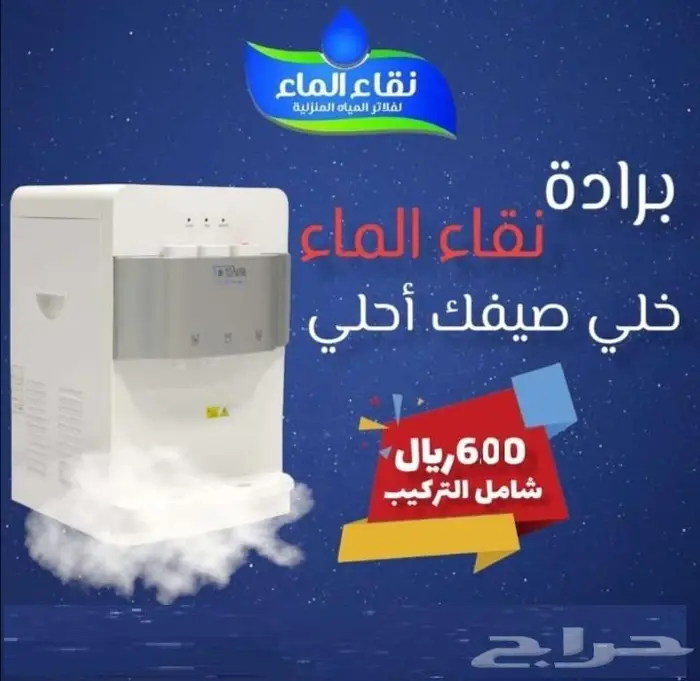 نقاء الماء لفلاتر المياه المنزليه 1