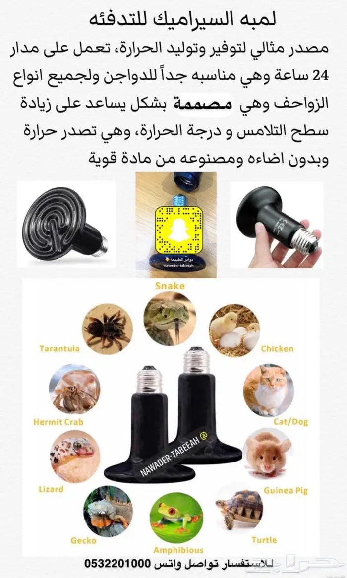للبيع لمبات تدفئة للصوص والحيوانات الاليفة 0
