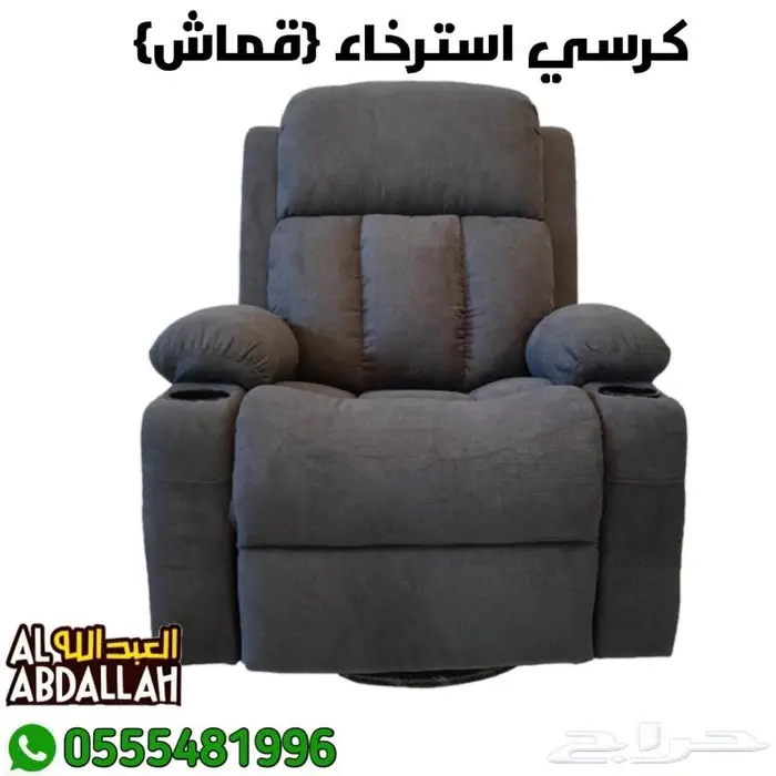 كرسي راحه قماش مع تدليك 9