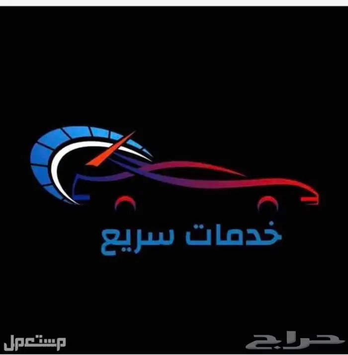 مشاوير شهريا لسكان الحرازات بااسعار منافسه 0