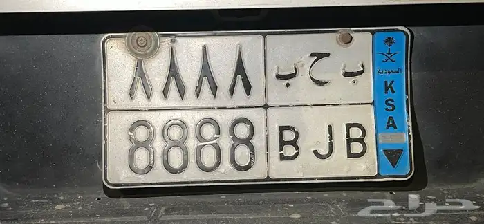 لوحه مميزه نقل خاص ب ح ب 8 8 8 8 البيع مستعجل 0