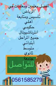 أفضل معلمة خصوصية الرياض تأسيس ومتابعة وجامعة وثانوي ومتوسط 3
