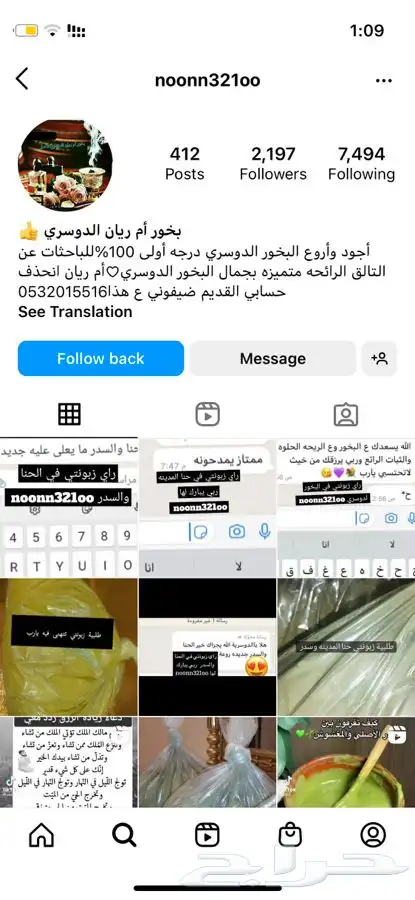 بخور دوسري 0