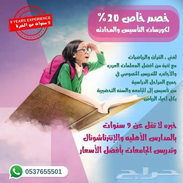 مدرسات خصوصى في الدمام خصم  35 0537655501 4