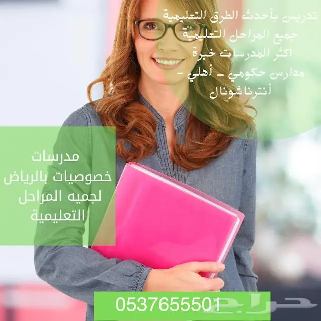 مدرسات خصوصى في الدمام خصم  35 0537655501 1