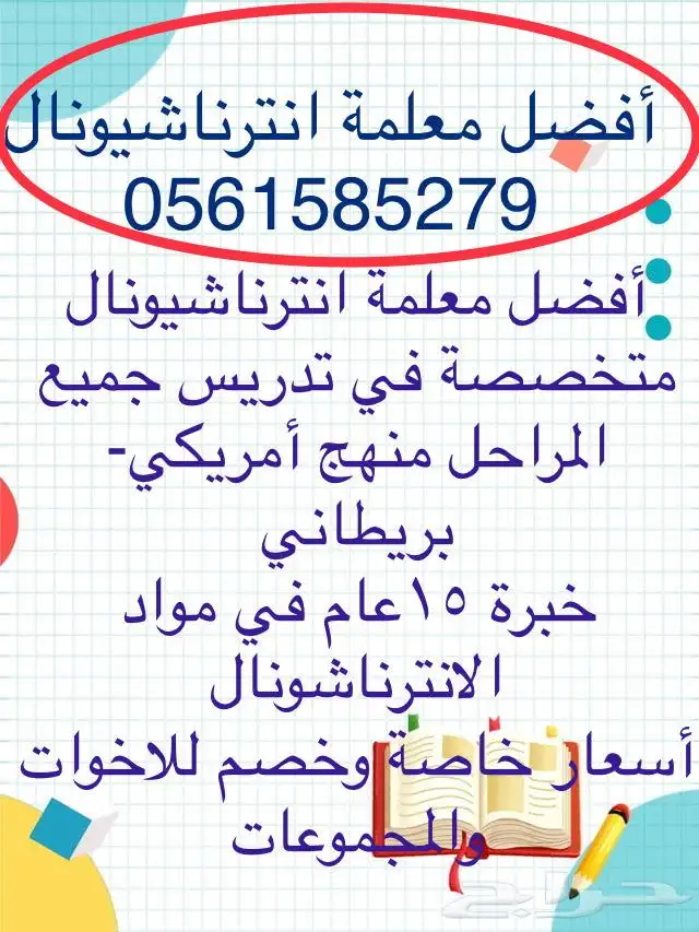 أفضل معلمة خصوصية الرياض تأسيس ومتابعة وجامعة وثانوي ومتوسط 0