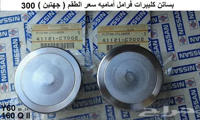 قطع باترول 80 - 87 فرامل 49
