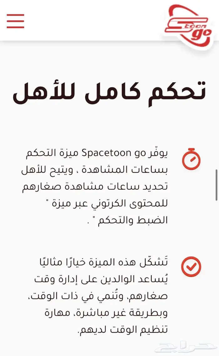 اشتراك سبيستون جو SpaceToon Go 2
