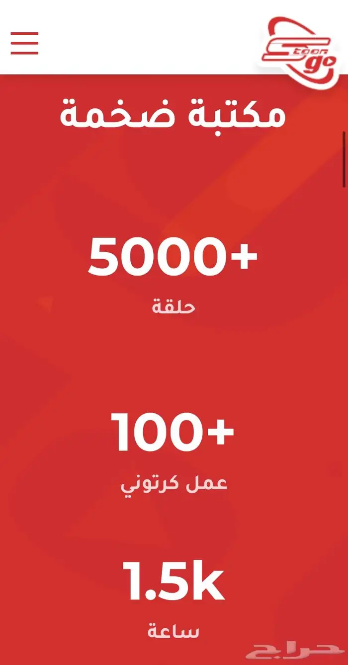 اشتراك سبيستون جو SpaceToon Go 3