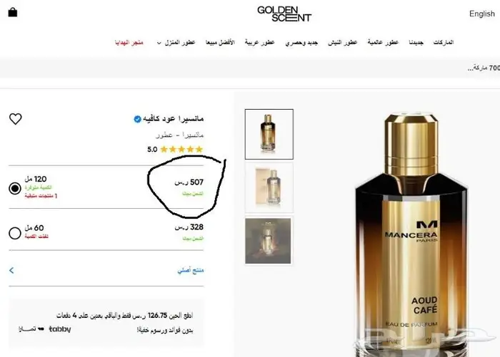 أجمل و أرقي عطور مانسيرا .. Aoud Cafe Mancera 1