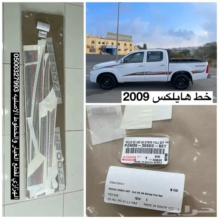 خط شطرطون هايلكس 2009 غمارتين 0