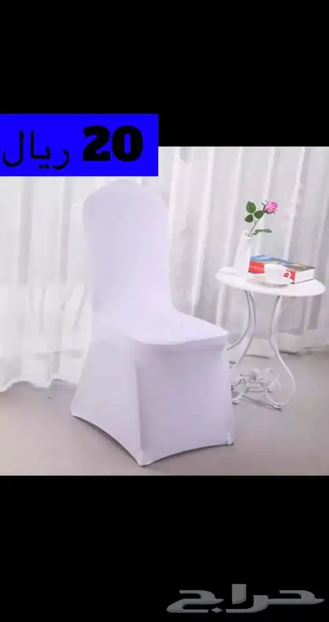 البيع بالجملة كراسي طاولات تلبيسة مكتوب بالصور 1