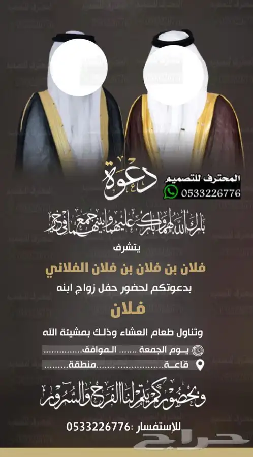 دعوة زواج الالكترونية مميزة بارخص سعر وتسليم فوري 10