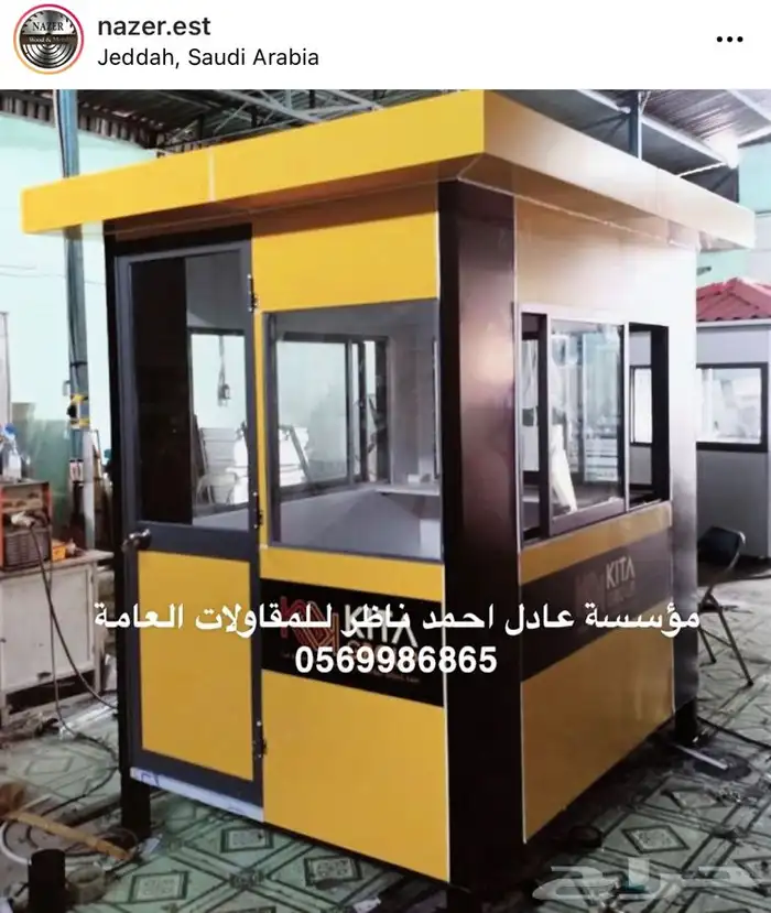 تفصيل اكشاك حراسة غرف رجال الامن 15