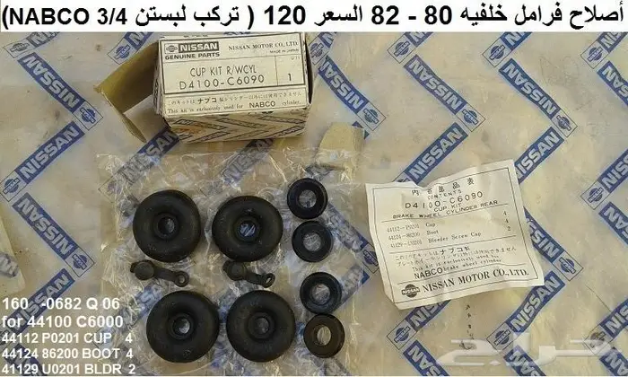 قطع باترول 80 - 87 فرامل 51
