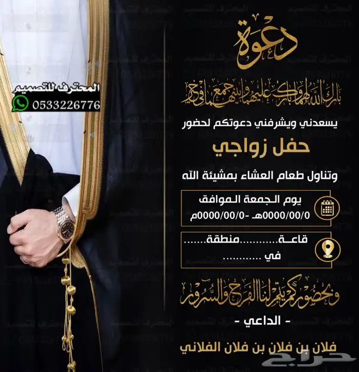 دعوة زواج الالكترونية مميزة بارخص سعر وتسليم فوري 1