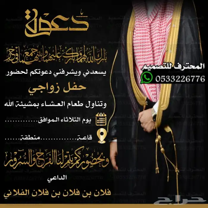 دعوة زواج الالكترونية مميزة بارخص سعر وتسليم فوري 24
