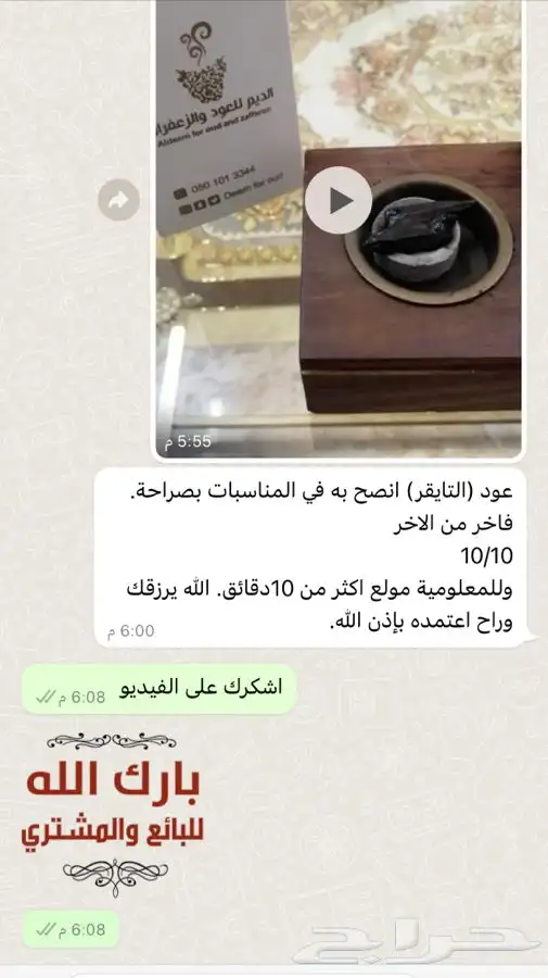 عود كمبودي ( التايقر ) 9