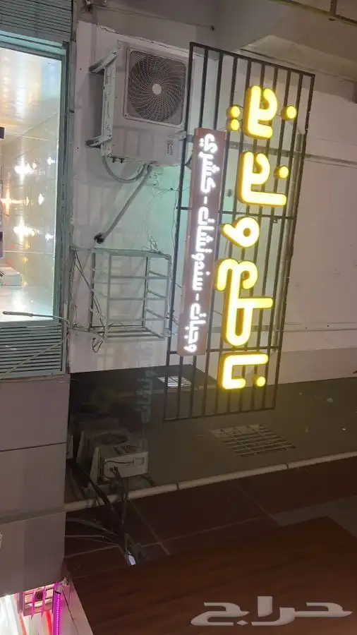 لوحة محل للبيع استخدام فقط شهرين 1