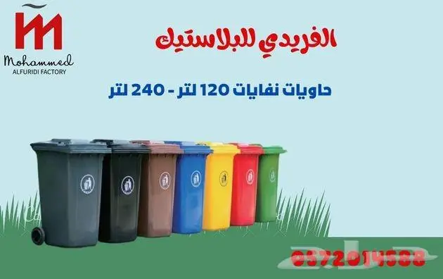 حاويات نفايات سعة 120 لتر -240 لتر بعجلات ودعاسة 5