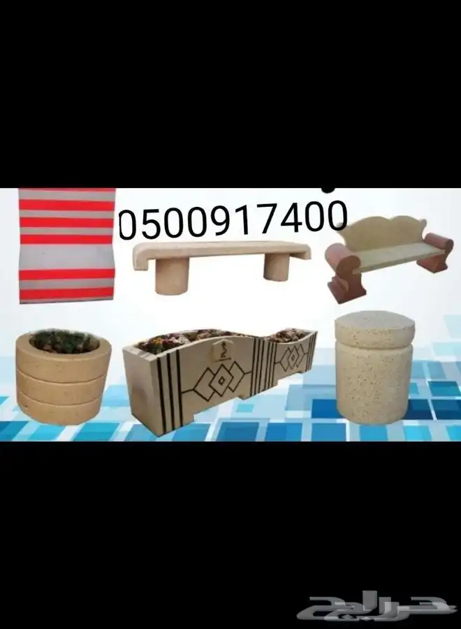 كراسي _قواعد _صبات _زينة حدائق 20
