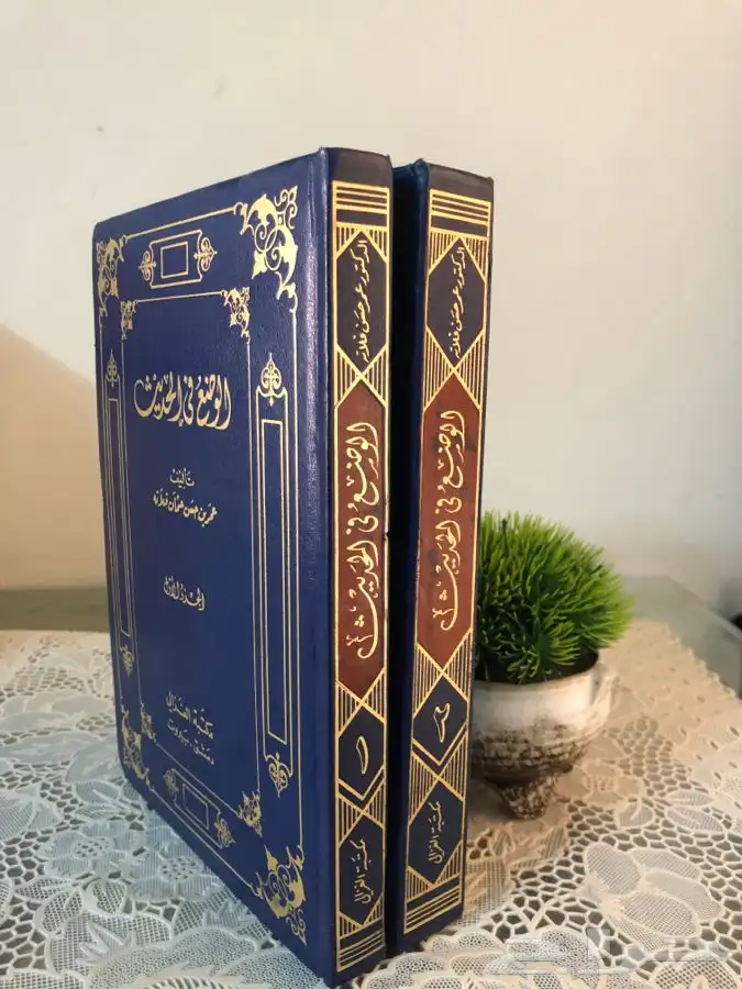 كتاب الوضع في الحديث 0
