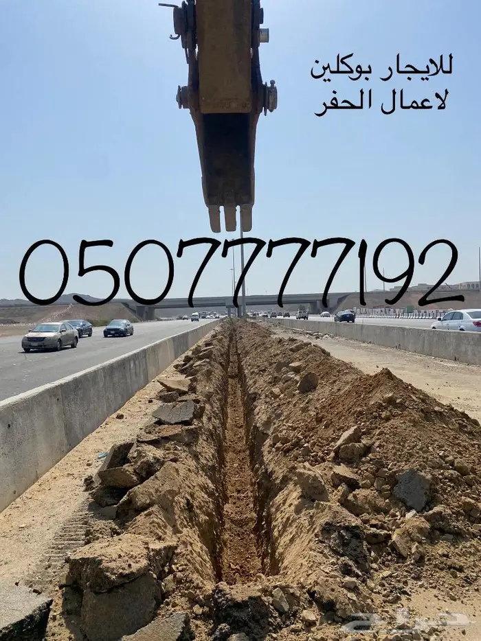 لاعمال الحفر كيابل هدم 0